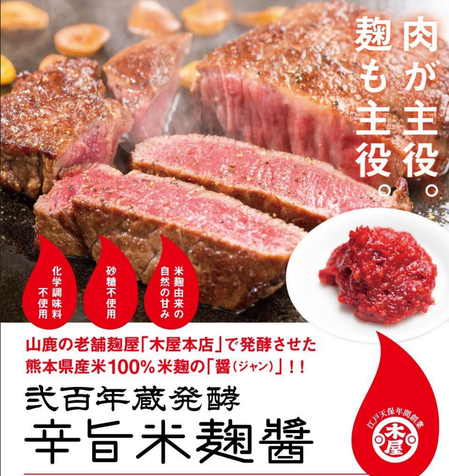 辛旨 米麹醬 (3種セット)
